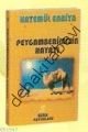 Peygamberimizin Hayatı, (kod 089)
