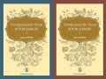 Samipaşazade Sezai Bütün Eserleri 2 Kitap Takım