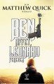 Beni Affet, Leonard Peacock, Matthew Quick