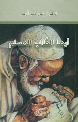 Eyyuhe´T Talibu´L Muslim, Nida Yayıncılık