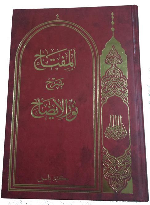 Nurul İzah Arapça, Yasin Yayınevi