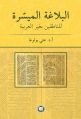 El-Belagatü'l-Muyessera; Meânî - Beyân - Bedî'
