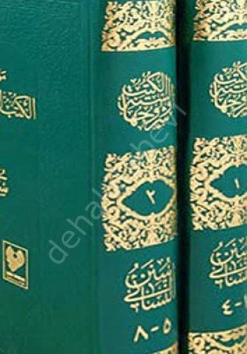 Sünen-İ Nesei 2 Cilt Arapça