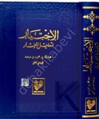 El-İhtiyar (5 Cilt Tek Kitapta) - Abdullah Bin Mahmud el-Mevsili