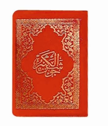 Cevşen ve Türkçe Açıklaması (Plastik Kapak-Şamua)