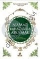 Namaz Irmağında Arınmak, Abdullah Adem