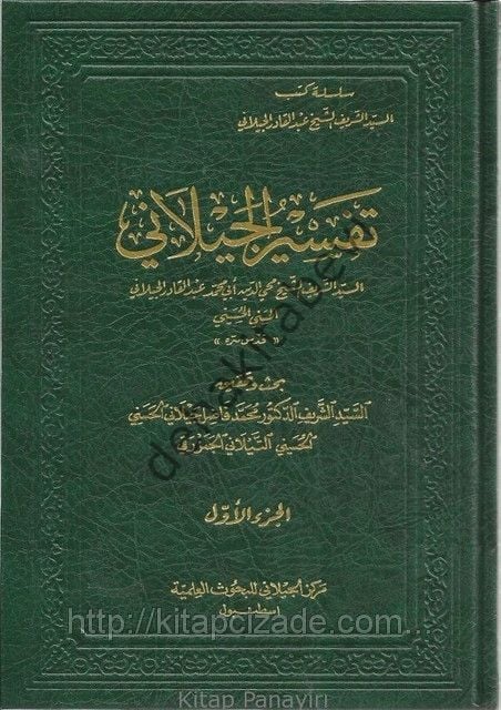 Abdulkadir Geylani Tefsiri (6 Cilt, Arapça)