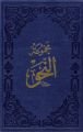 Orjinal Mecmuatun Nahiv Kitabı (Avamil, İzhar, Kafiye)