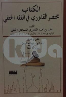 Muhtasar Kuduri Arapça, Burç Yayınevi