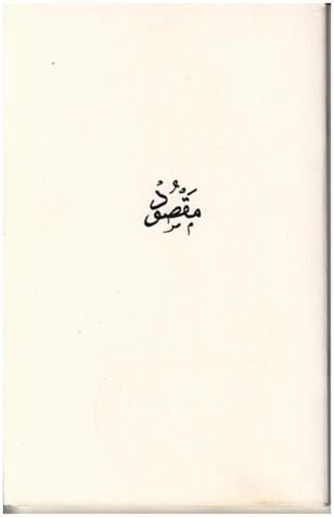 Arapça Maksud, Fazilet Neşriyat