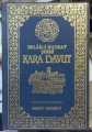 2.el, Delail-i Hayrat Şerhi Kara Davud  1975 baskı-Abdulkadir  Akçiçek Tercümesi