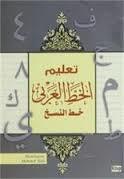 Arapça Yazı Defteri / 56 sayfa, Kitap Dünyası Yayınları