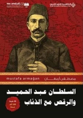 ABDÜLHAMİDİN KURTLARLA DANSI 1 (ARAPÇA)