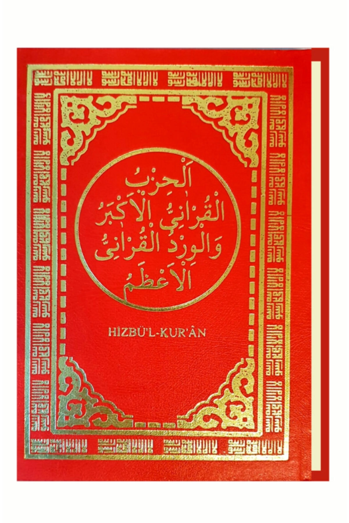 Hizbül Kur'an