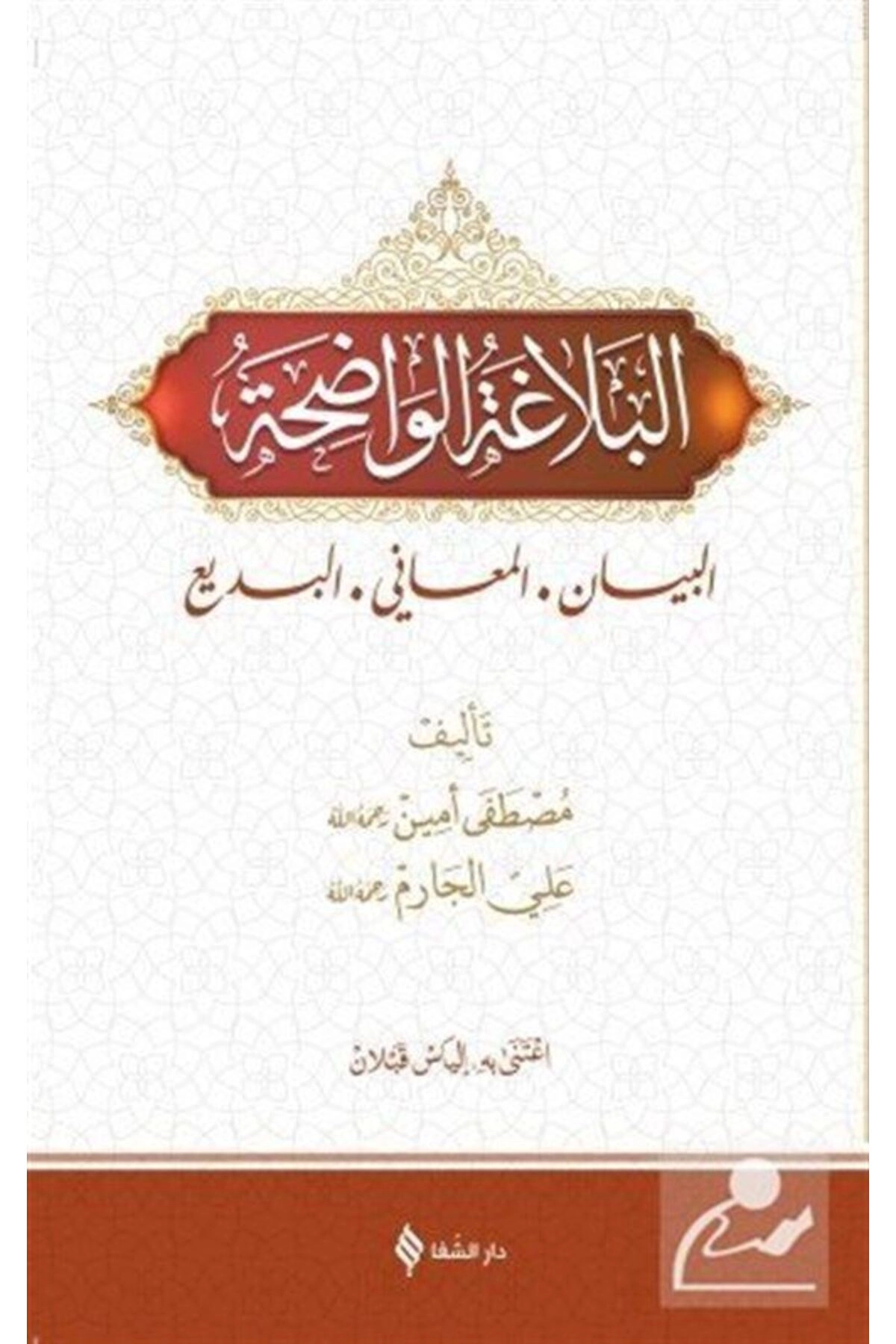 El Belağatü'l Vadıhâ