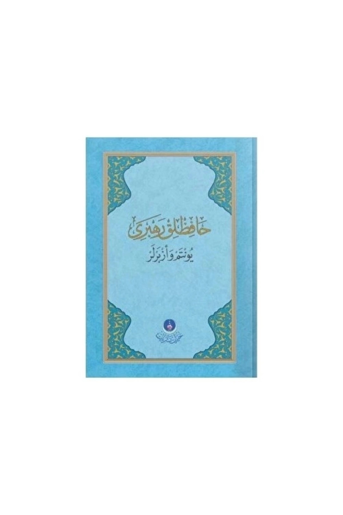 Hafızlık Rehberi (YÖNTEM VE EZBERLER)