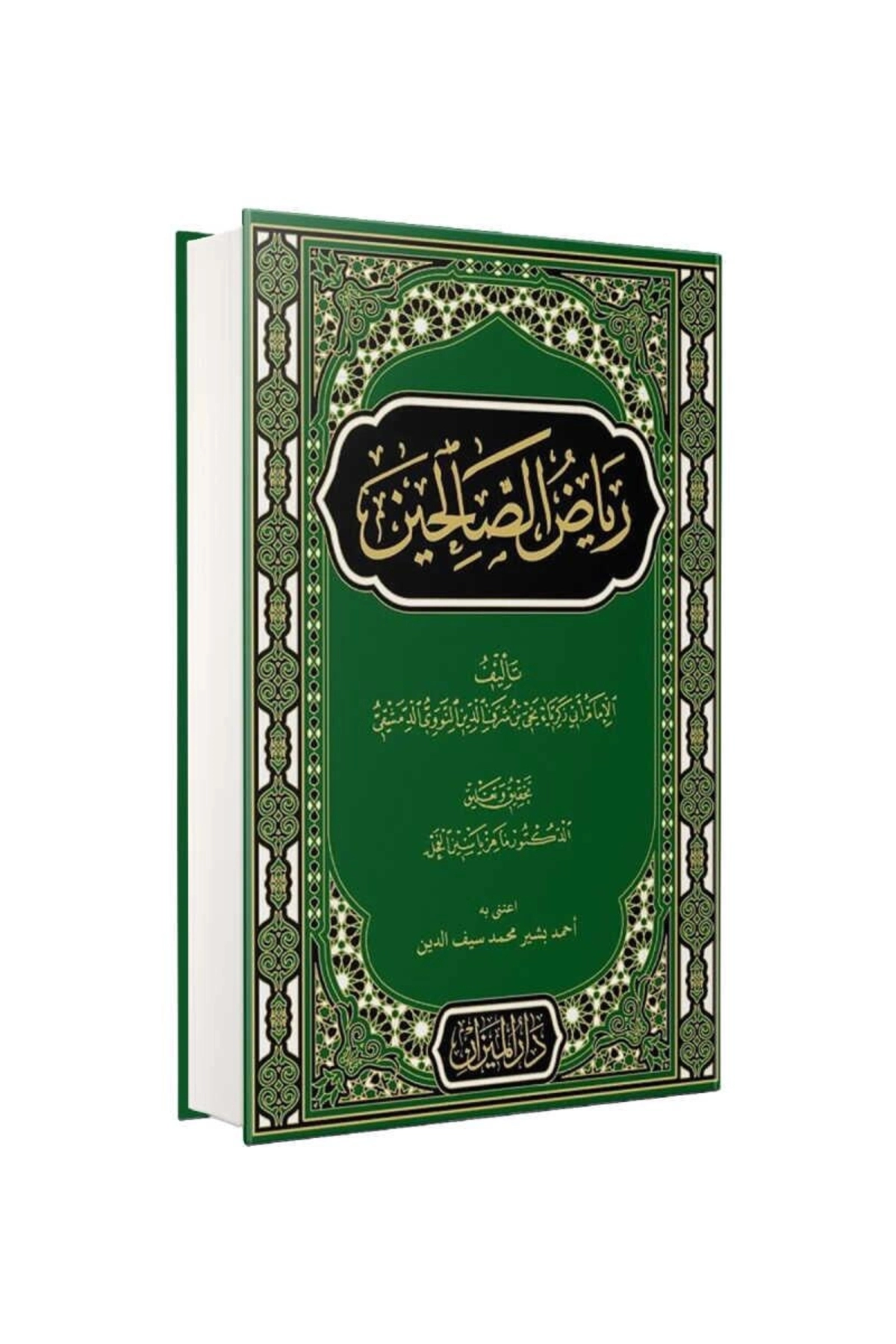 Riyazüs Salihin Arapça