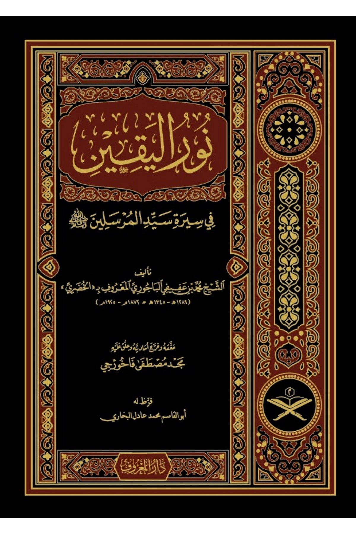 Nurul Yakin Fi Sireti Seyyidil Mürselin - ??? ?????? ?? ???? ??? ???????? (Geniş Tahkikli - Renkli)