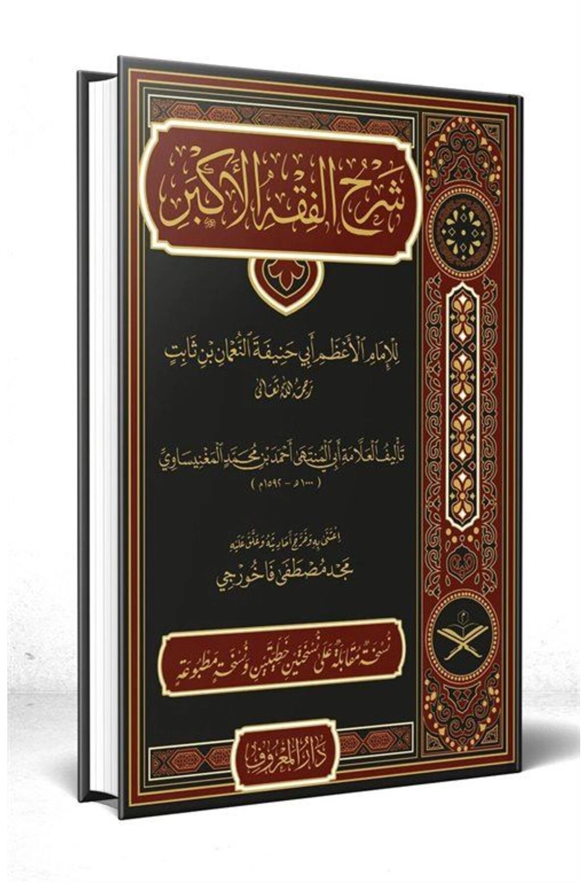 Şerhu Fıkhul Ekber Arapça (Tahkikli Yeni Dizgi Ciltli)