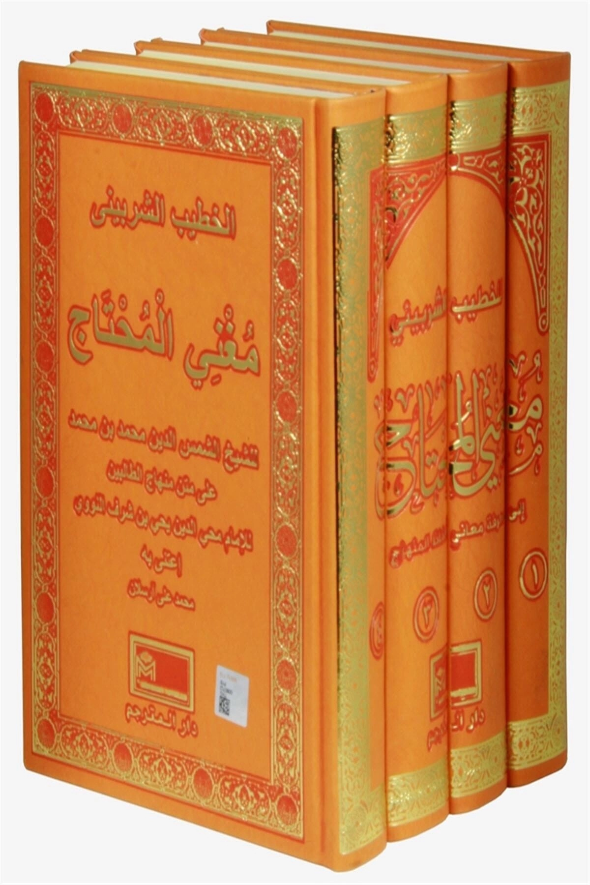 Muğni'l Muhtaç Arapça 4 Cilt Takım