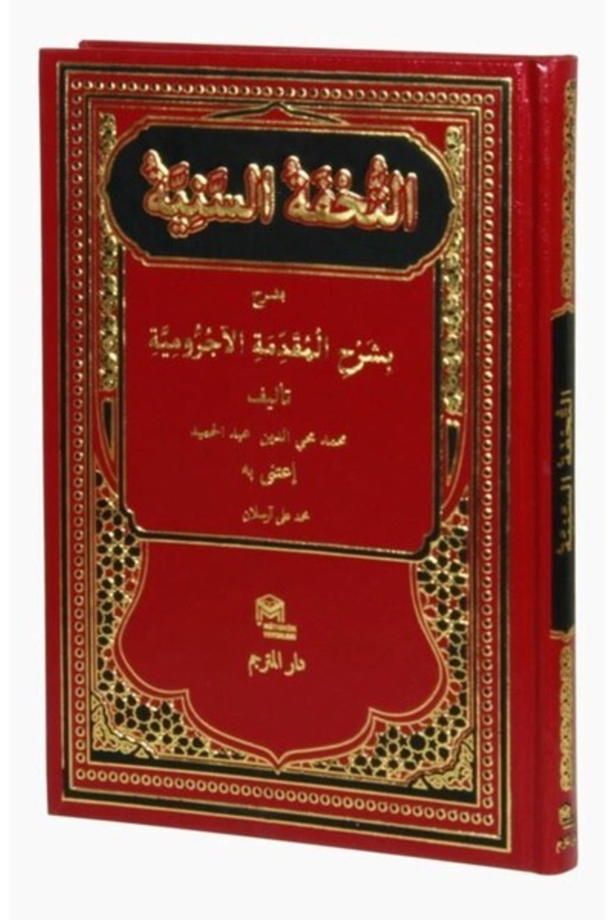 Et-tuhfetüs Seniyye-arapça