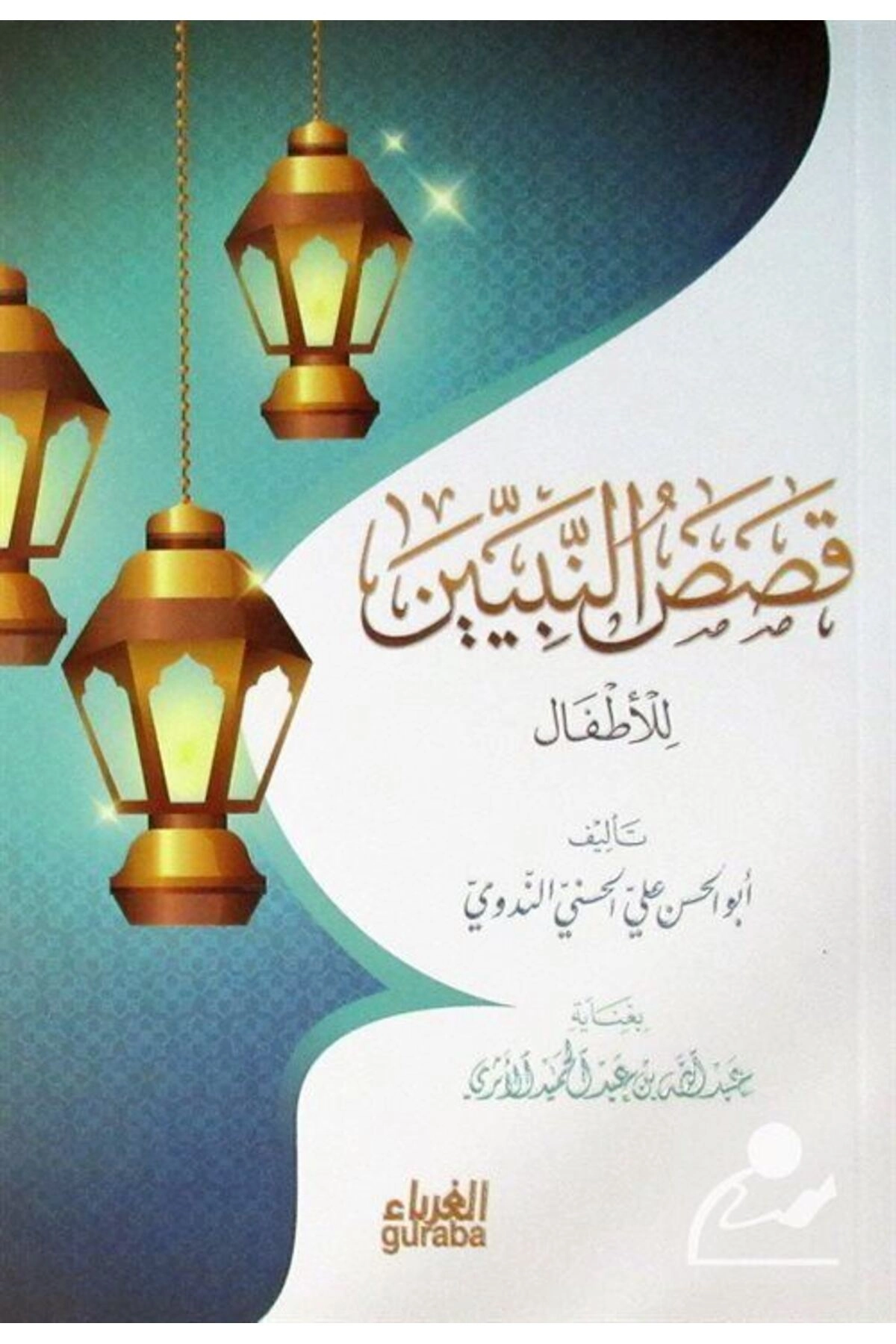 Kısasun Nebiyyin (arapça)