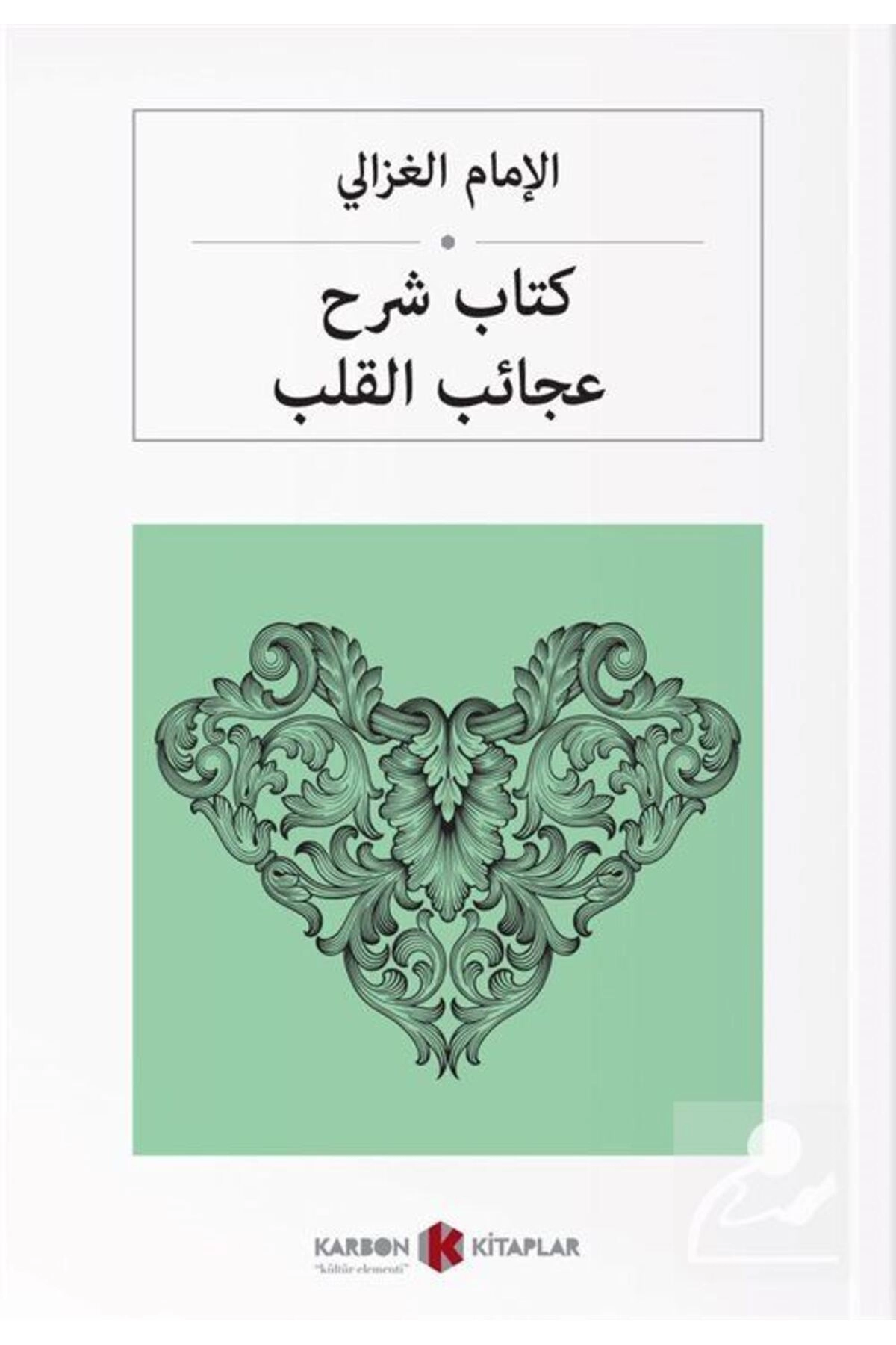 كتاب شرح عجائب القلب Kalplerin Keşfi (ARAPÇA)