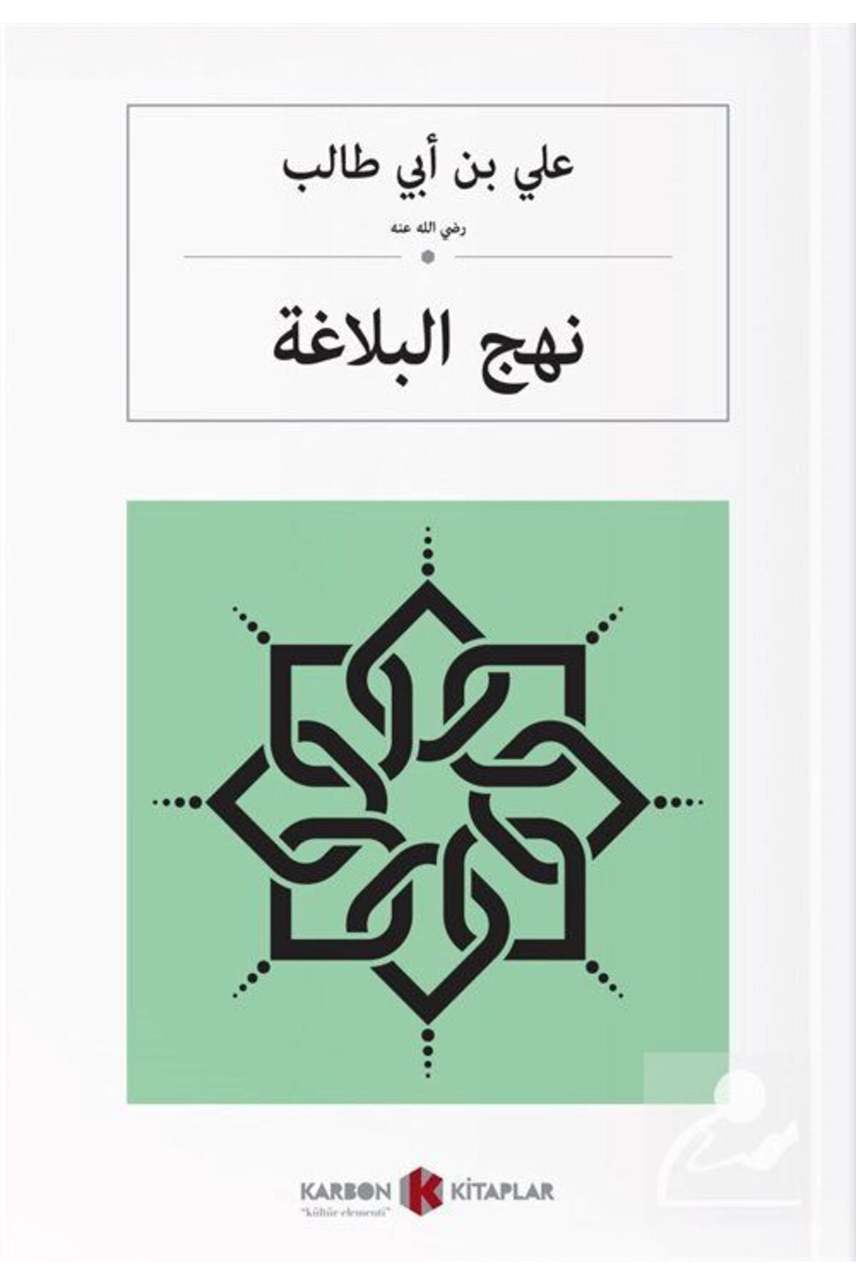 نهج البلاغة Nehcul Belağa (ARAPÇA)