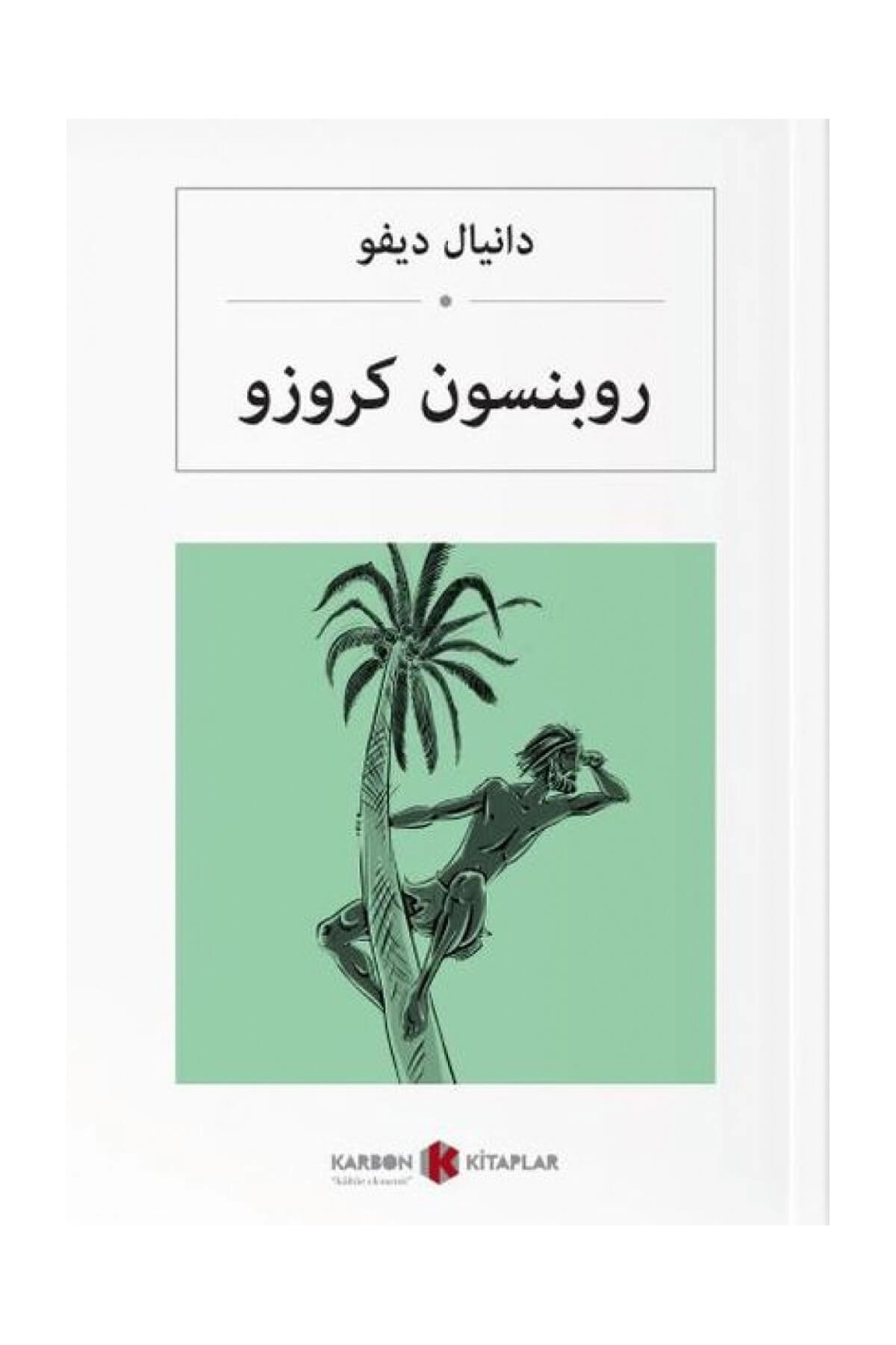 Robinson Crusoe (Arapça)