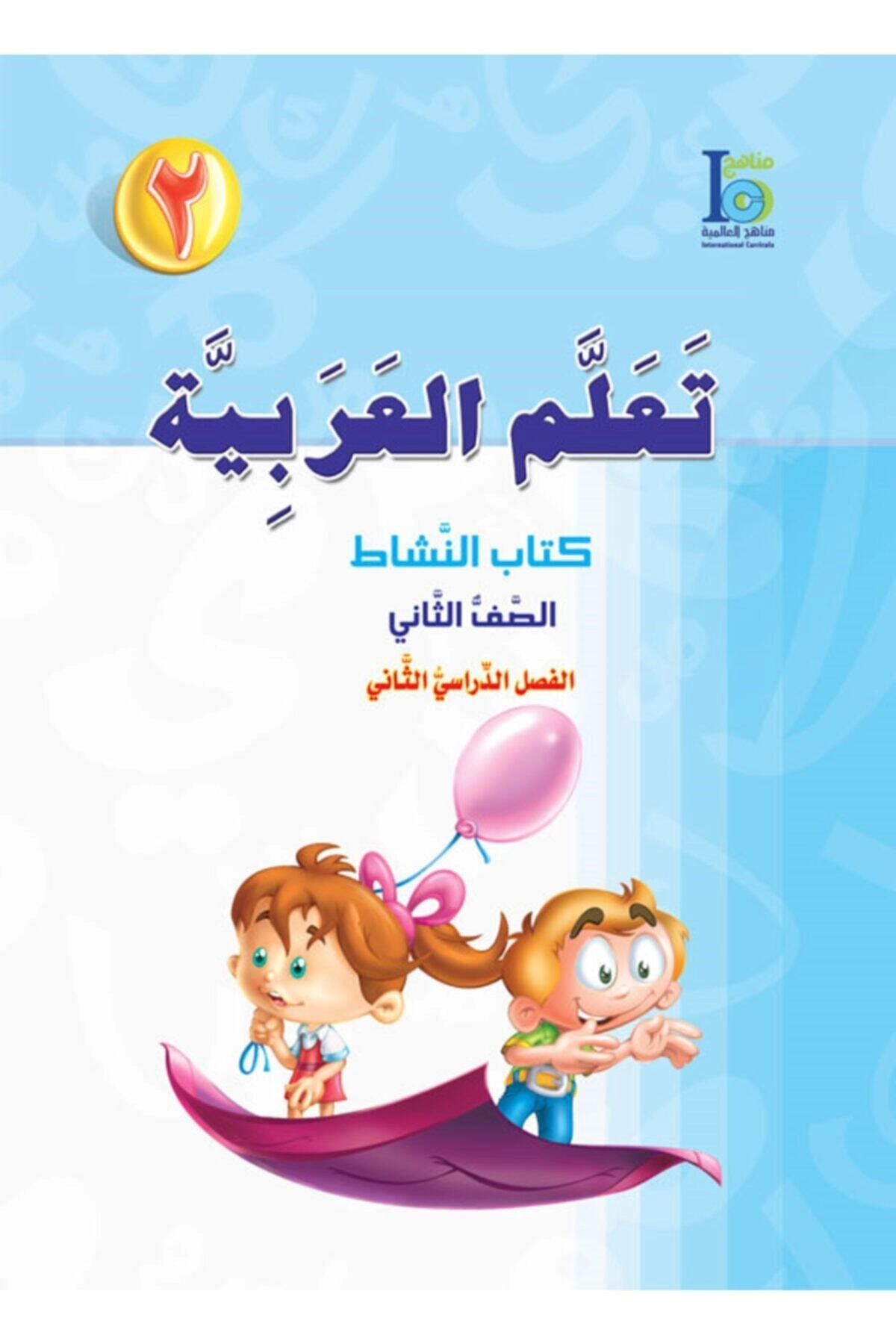 Teallem Arabiyye 2 (2 Kitap+cd)