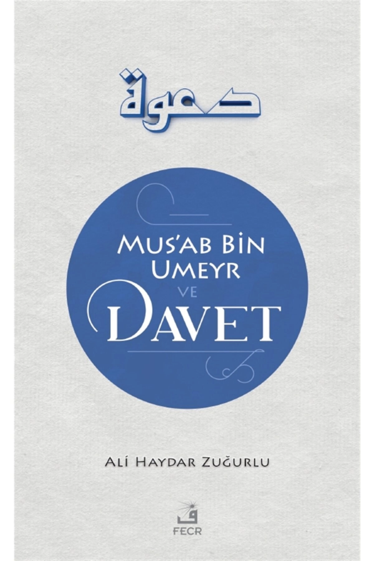Mus'ab Bin Umeyr ve Davet / Fecr Yayınları / Ali Haydar Zuğurlu