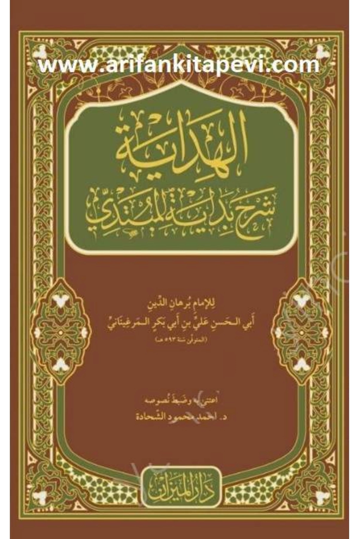 El Hidaye Şerhul Bidayetül Mübtedi 4 Cilt - Arapça