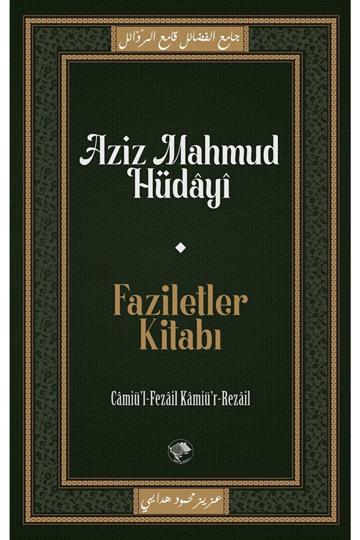 Faziletler Kitabı / Aziz Mahmud Hüdayi / Şamil Yayıncılık / 9786057562357
