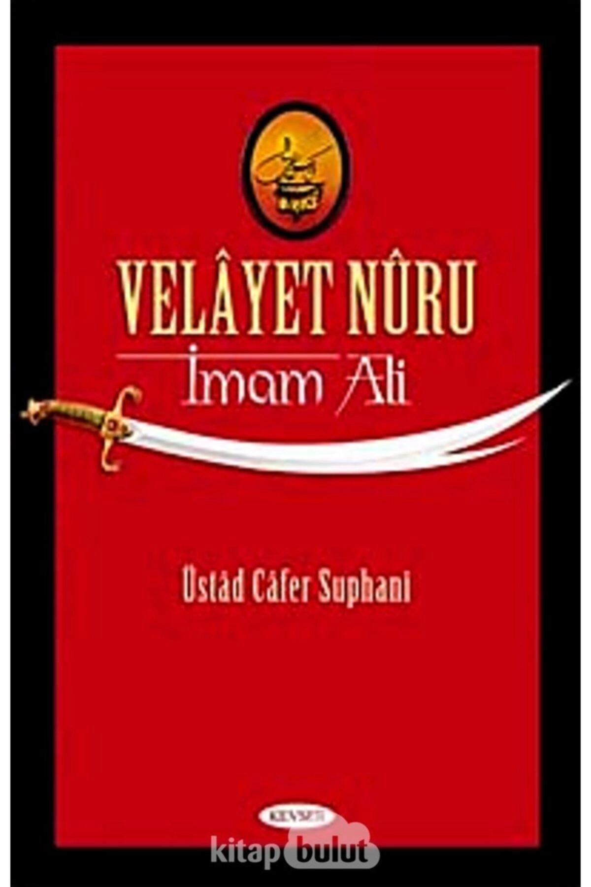Velayet Nuru &amp;amp; Imam Ali