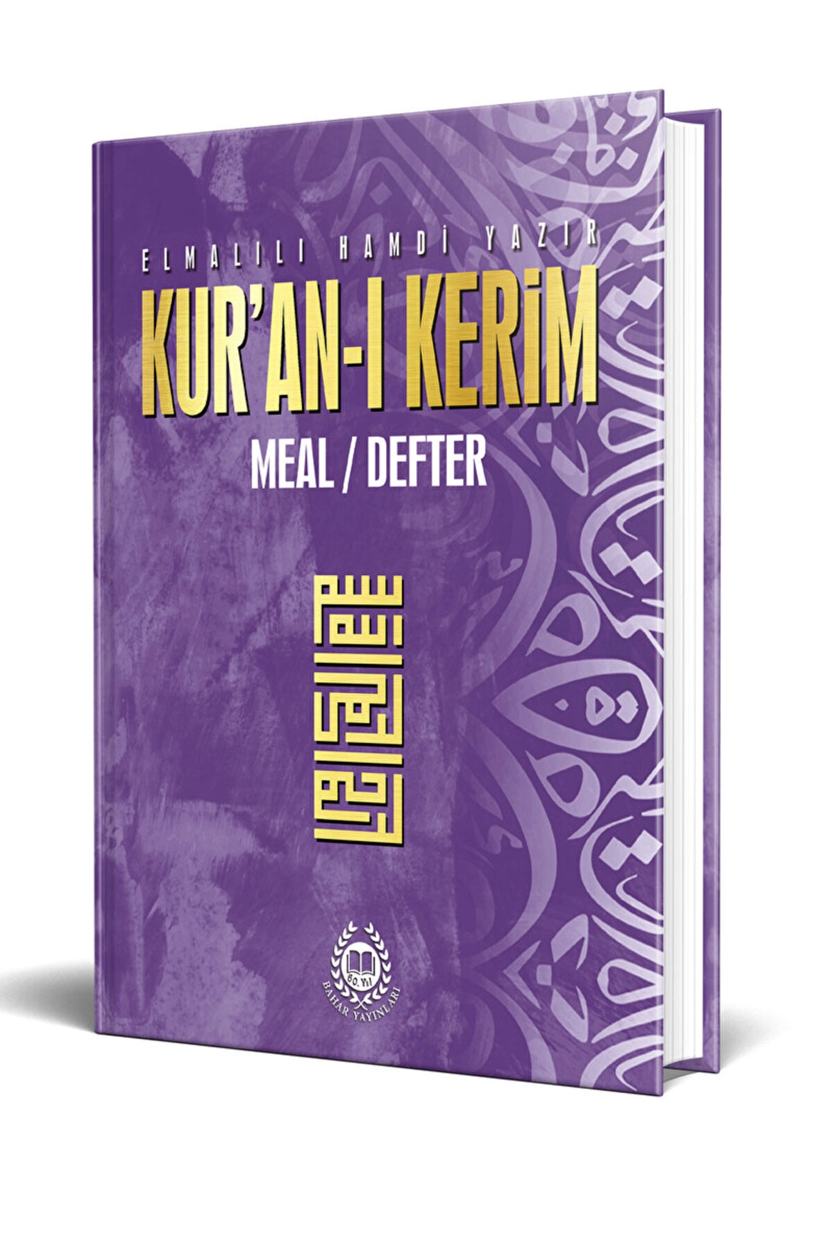 Kur'an-ı Kerim Meal Defter Metinsiz (Lila) / Bahar Yayınları / 9789754507393