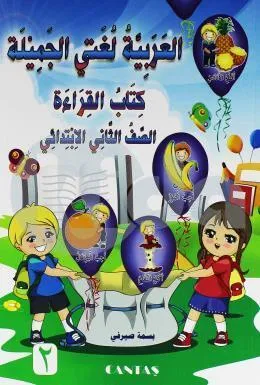 Güzel Dilim Arapça (2. Kitap)