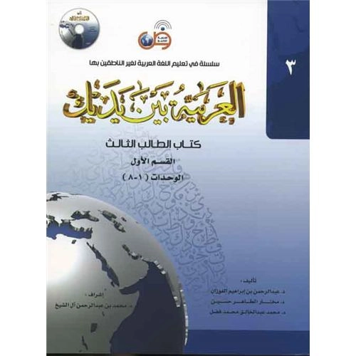 El Arabiyyetü Beyne Yedeyk Cilt 3-2 kitap karekodlu