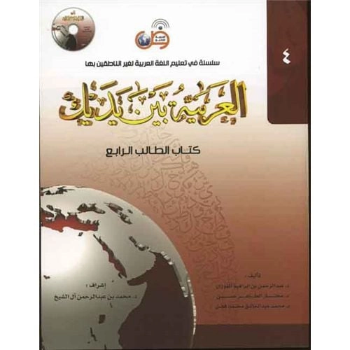 El Arabiyyetü Beyne Yedeyk Cilt 4- 2 kitap karekodlu