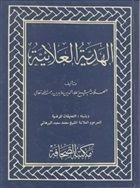 El Hediyetül Alaiyye (Arapça), Sahhaflar Kitap