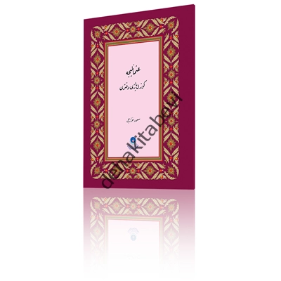 Hayrat Neşriyat  Osmanlıca Güzel Yazı Defteri