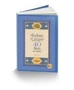 Efendimiz Hz. Muhammed Aleyhisselam'ın 40 Duası 40 Hadisi, Ahmet Efe