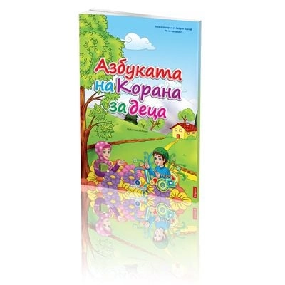 Hayrat Neşriyat  Kur'an Elifbası (Orta Boy-Bulgarca)