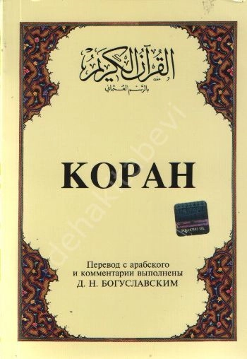 Kopah, (Kur'Â-I Kerîm Ve Rusça Meali )  Cep Boy