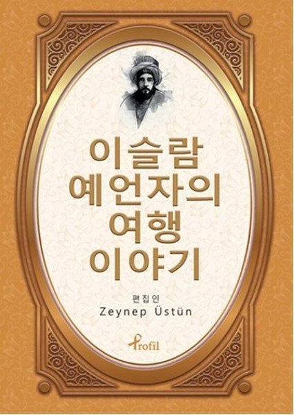 Evliya Çelebi Korece Seçme Hikayeler, Zeynep Üstün