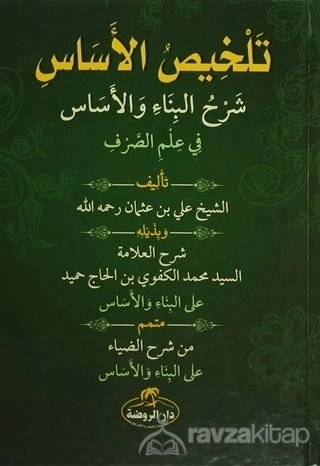 Telhis Ül Esas (Arapça) , Ravza Yayınları