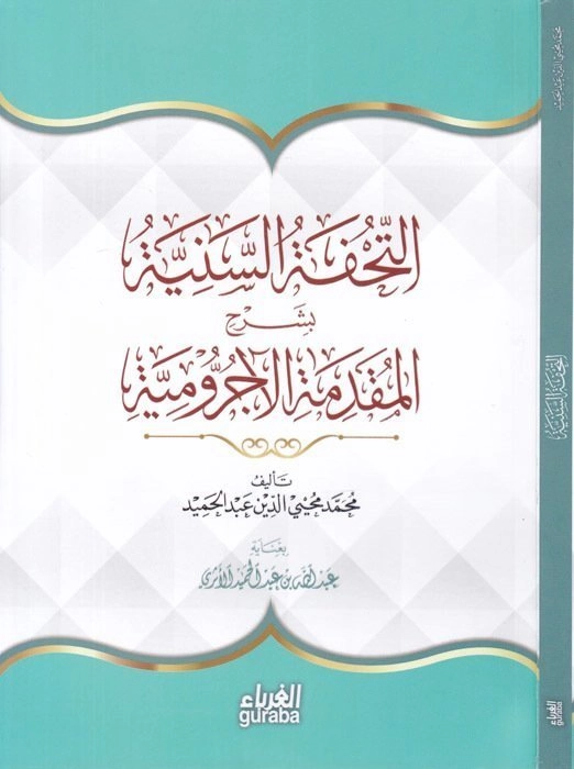 Tuhfetus Seniye (Arapça), Karton Kapak, Guraba Yayınları