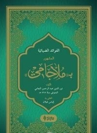 Arapça Molla Cami (Yeni Dizgi) Abdurrahman Cami Şifa Yayınevi