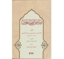 Riyazsuz Salihin (Arapça), Şifa Yayınevi