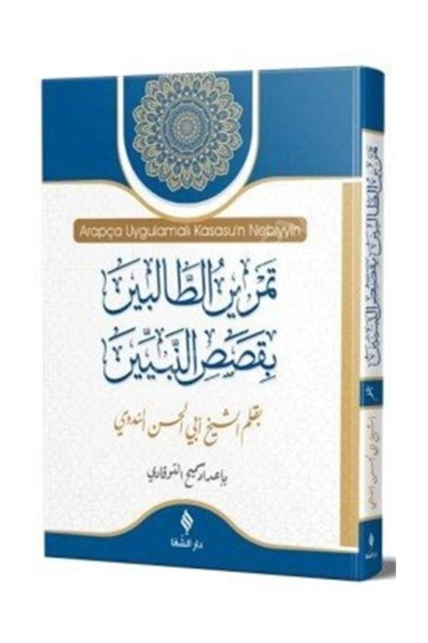 Uygulamalı Kasasu'n Nebiyyin Ebu'l Hasen Ali En-Nedvi