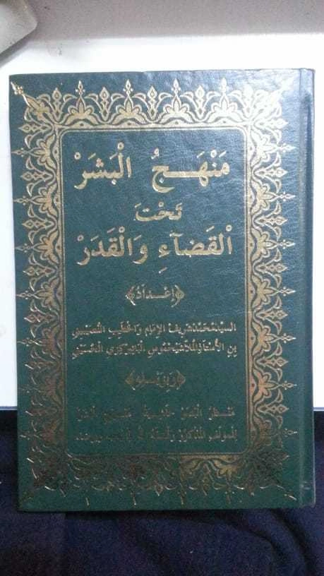 menhecül beşer tehtel Kazai ve kader, Mehmet Şerif Uğur